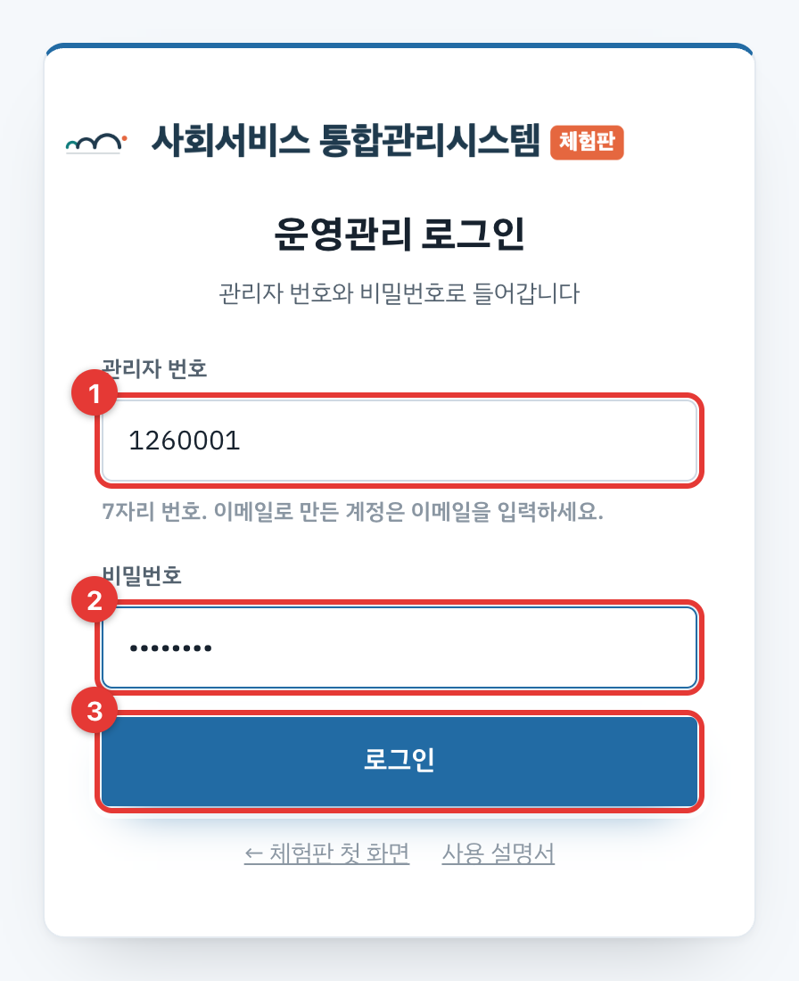 관리자 로그인