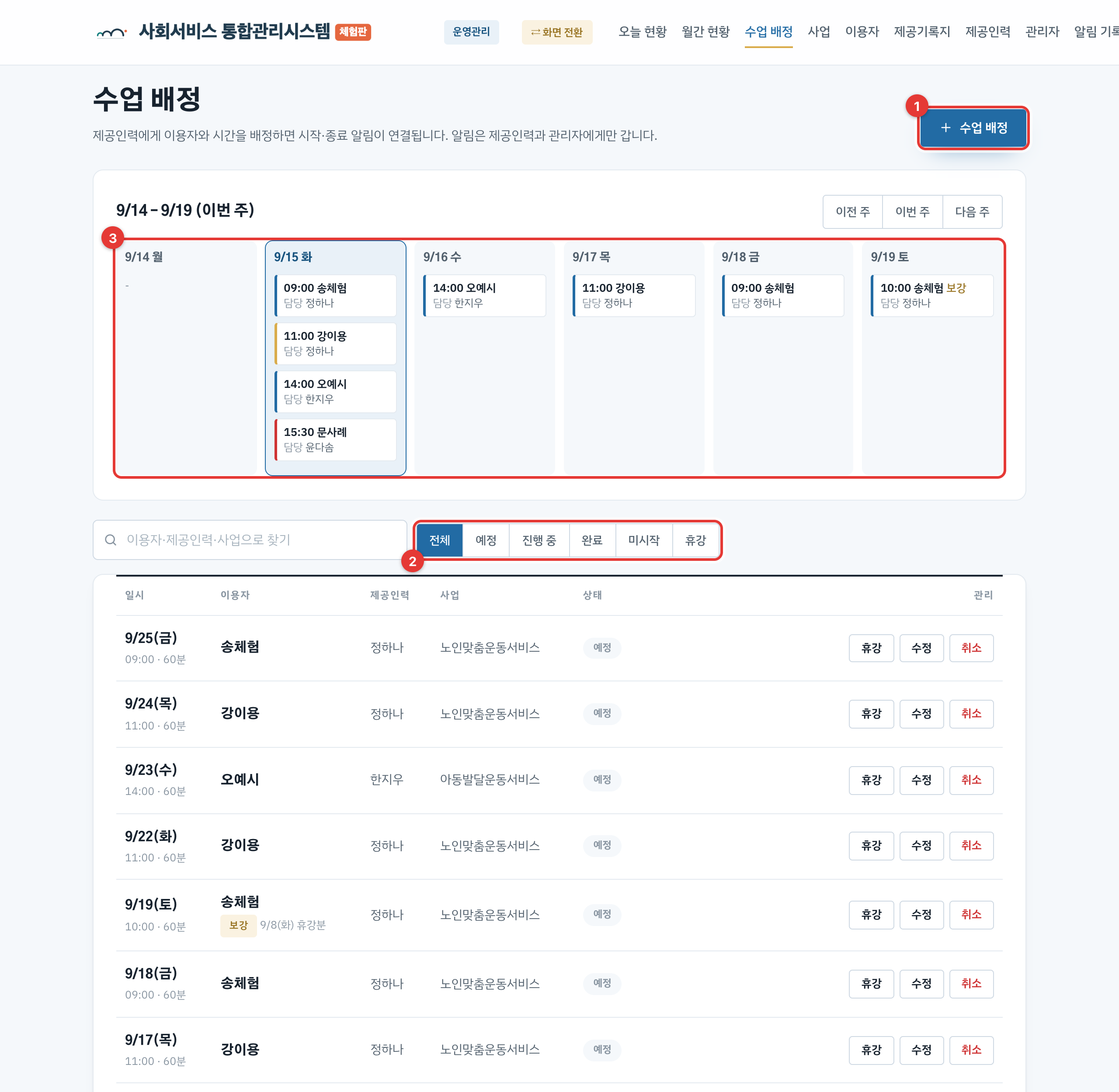 수업 배정 화면