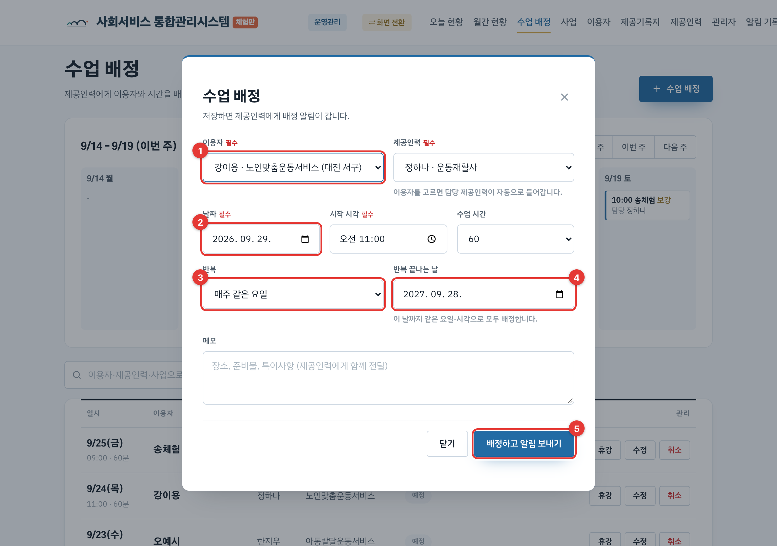 수업 배정 창