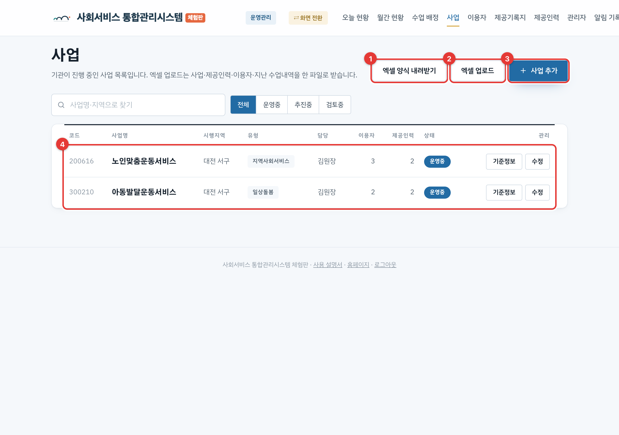 사업 화면
