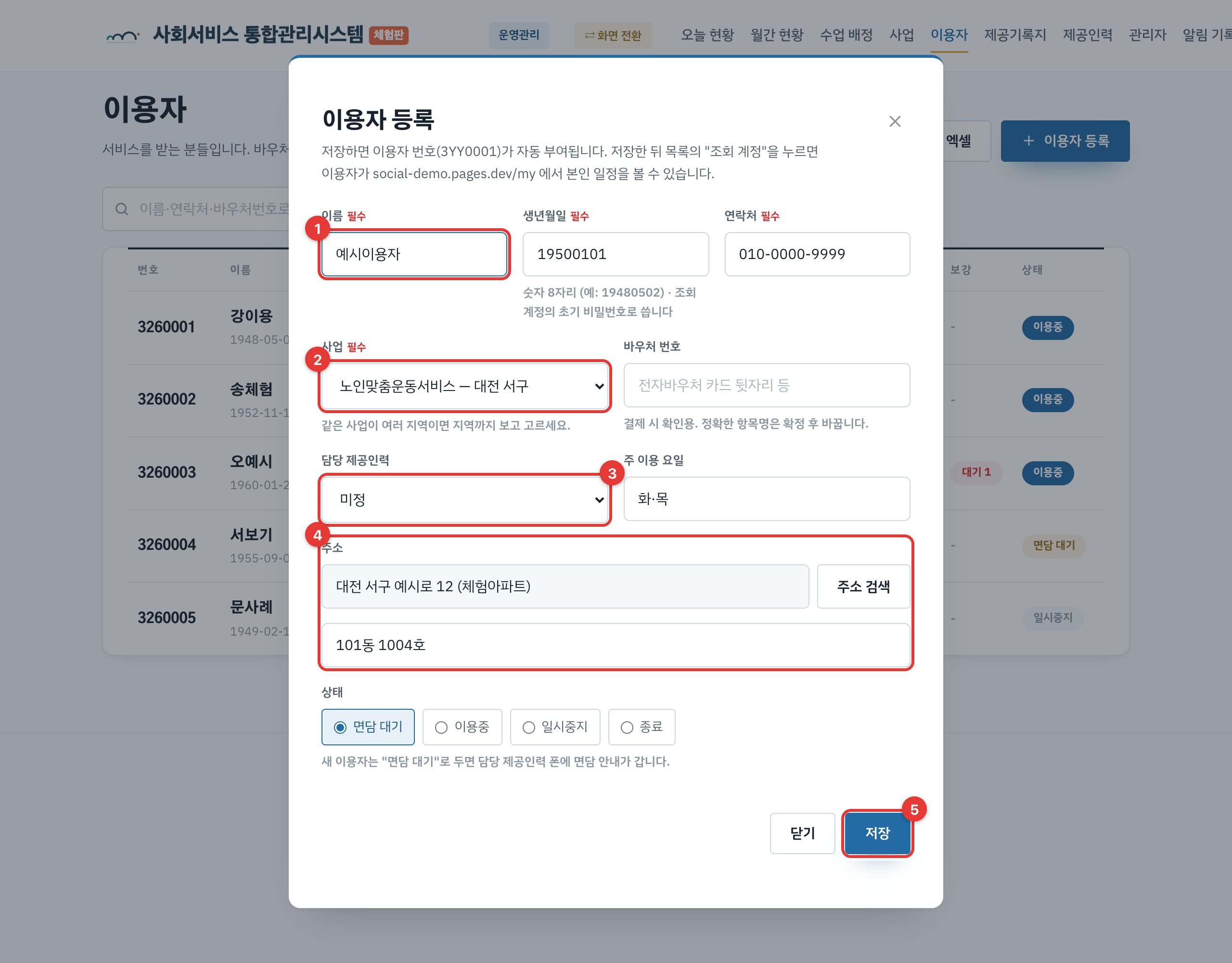 이용자 등록 창
