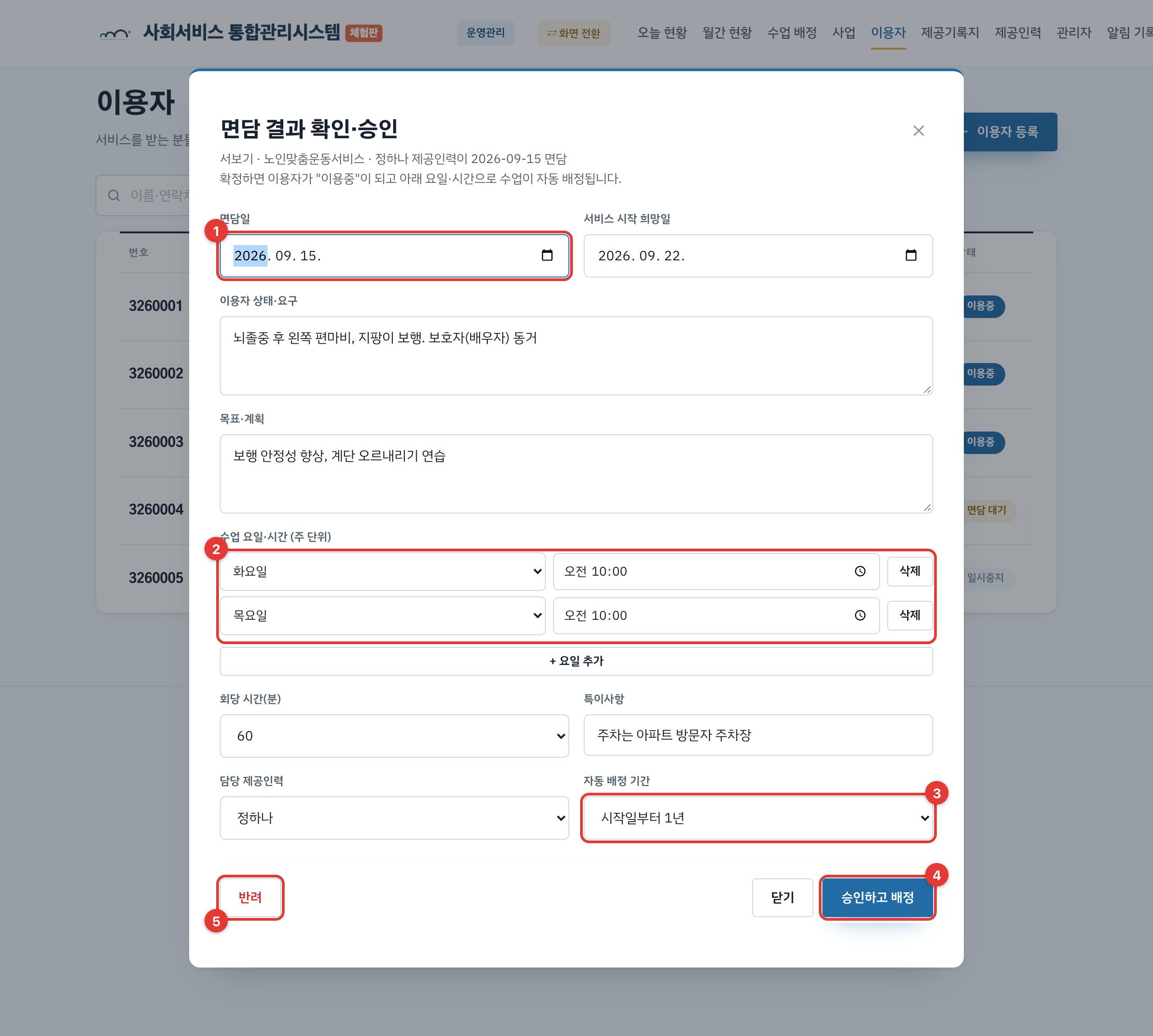 초기 면담 승인 창