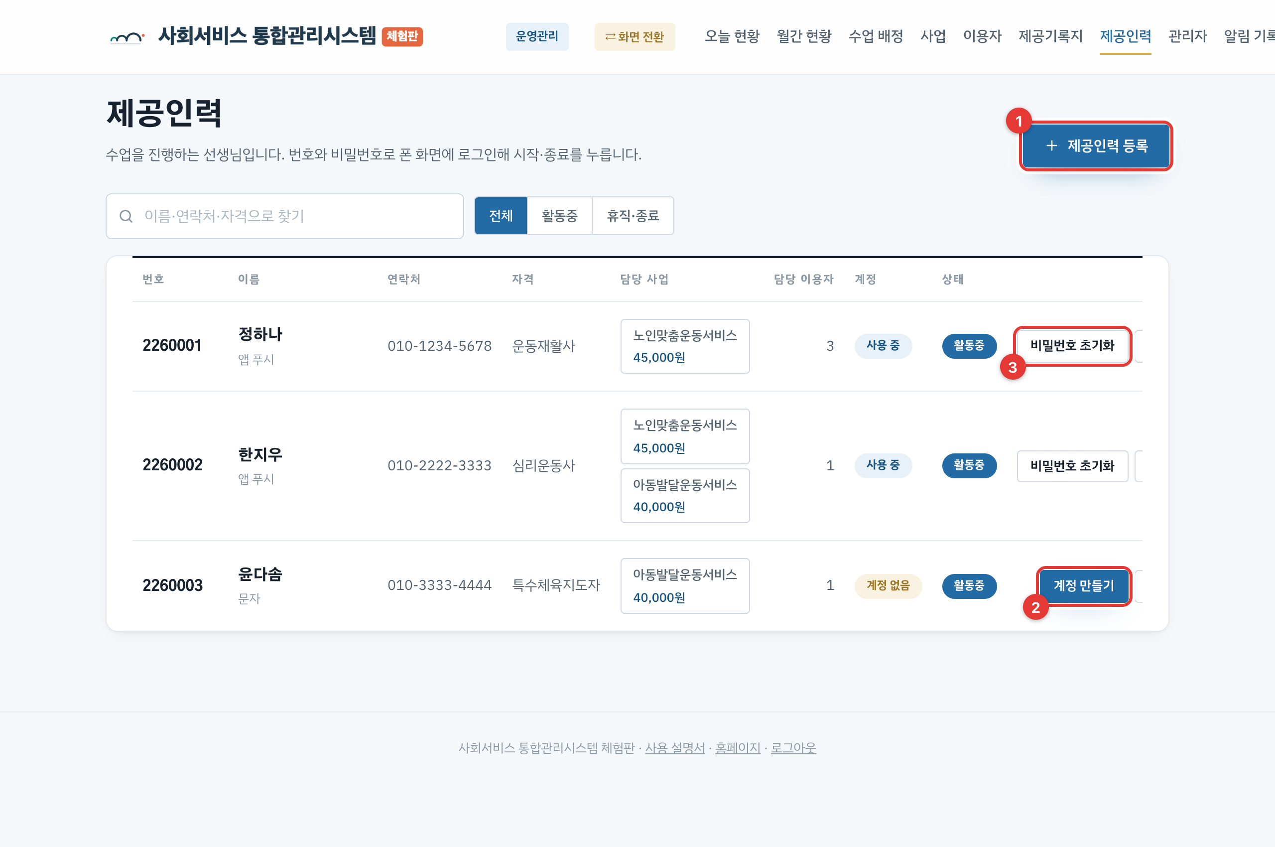 제공인력 화면