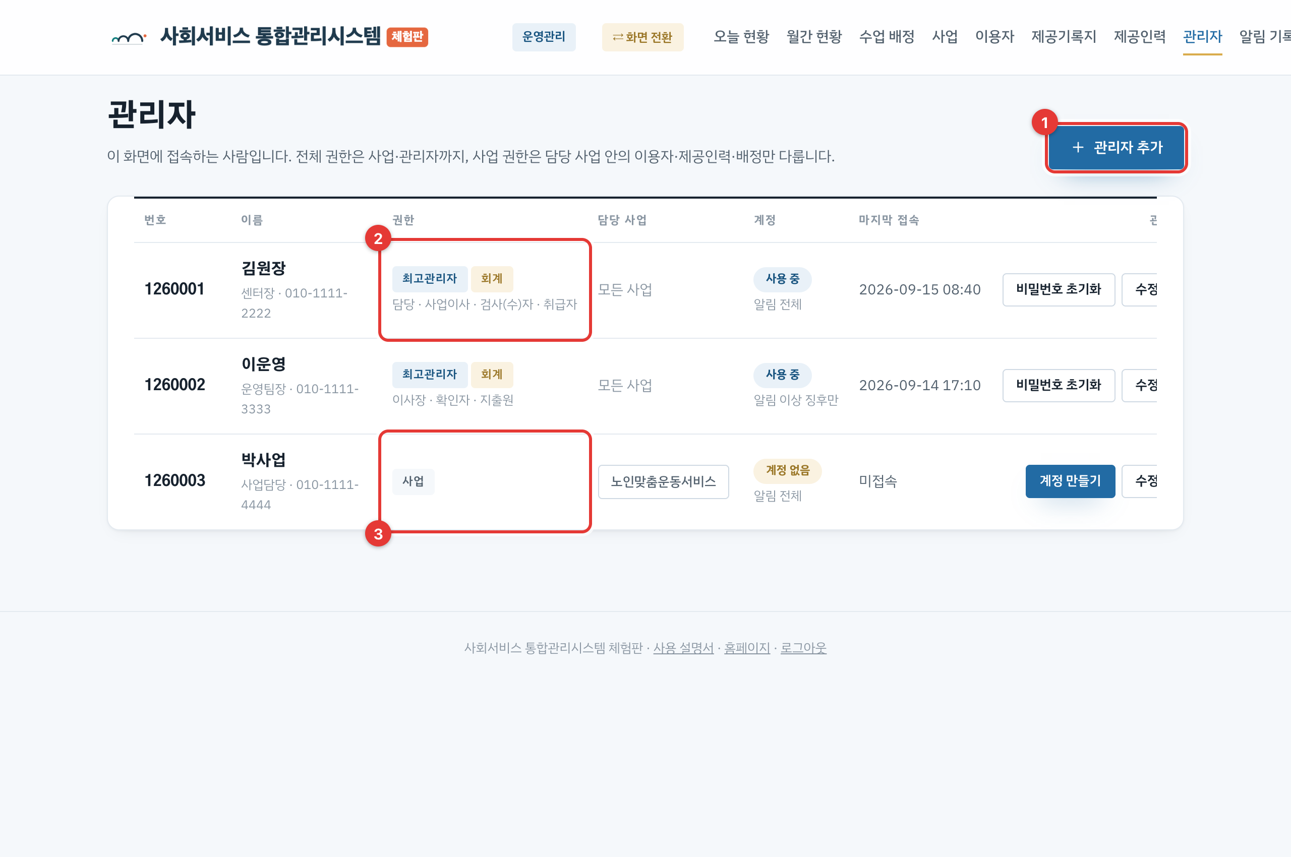 관리자 목록