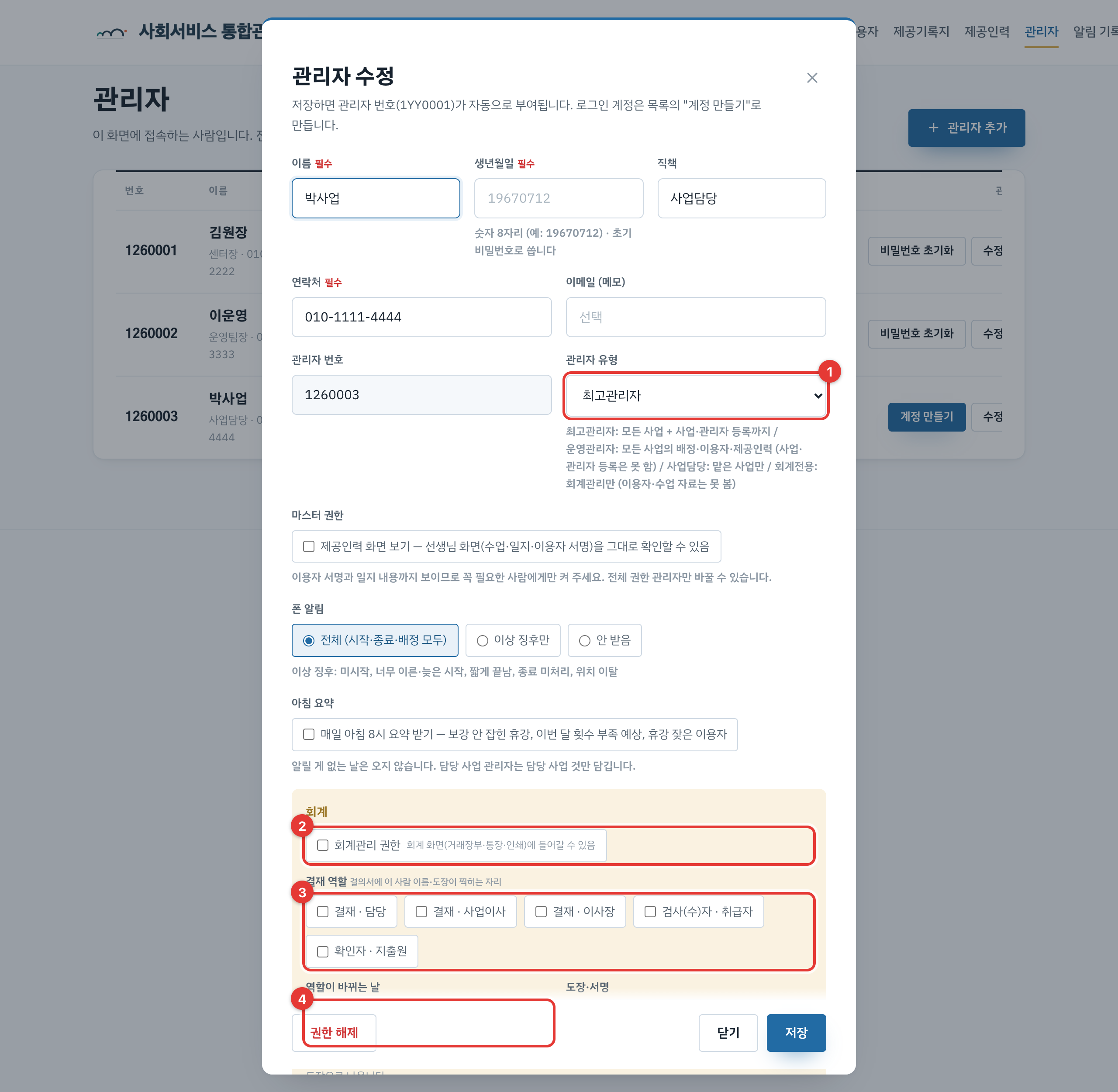 관리자 수정 창의 회계 칸