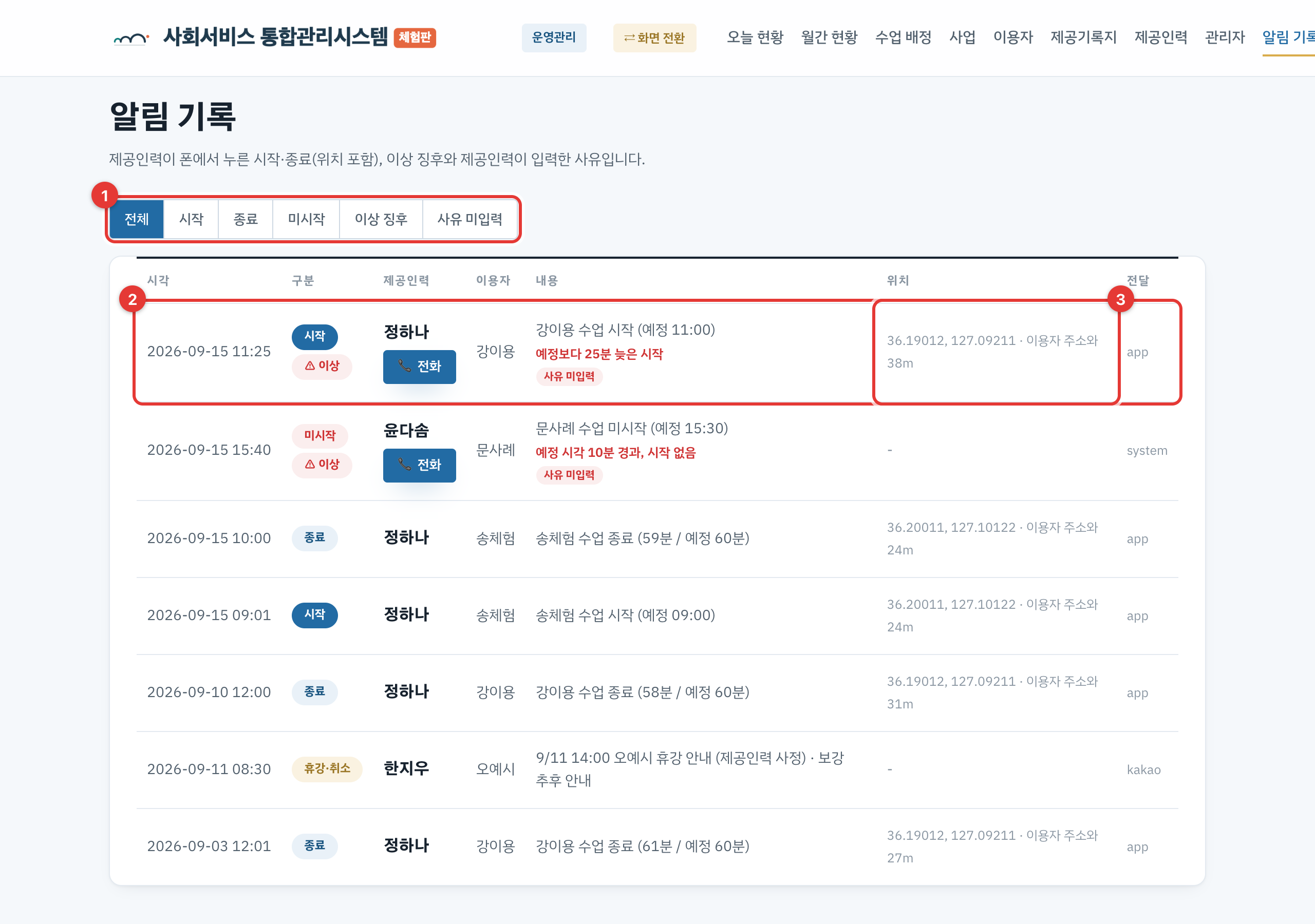 알림 기록