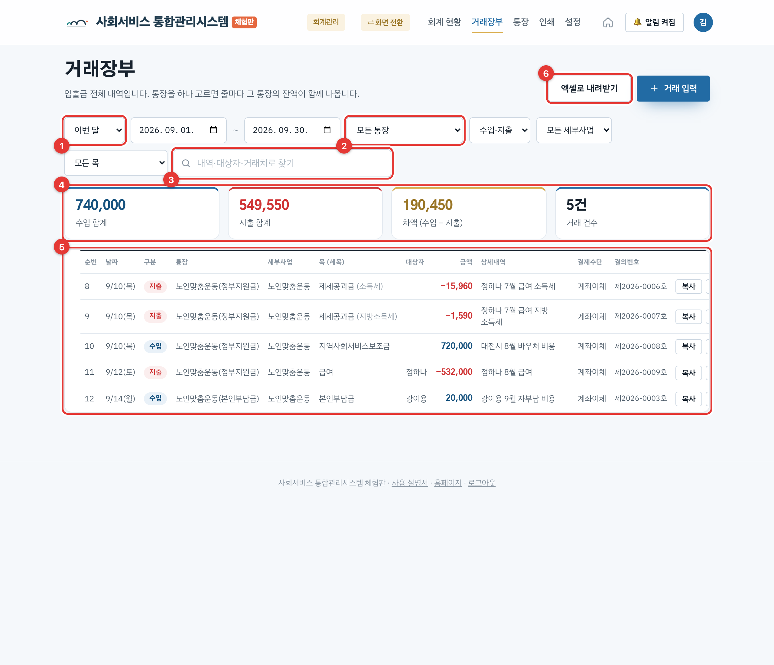 거래장부