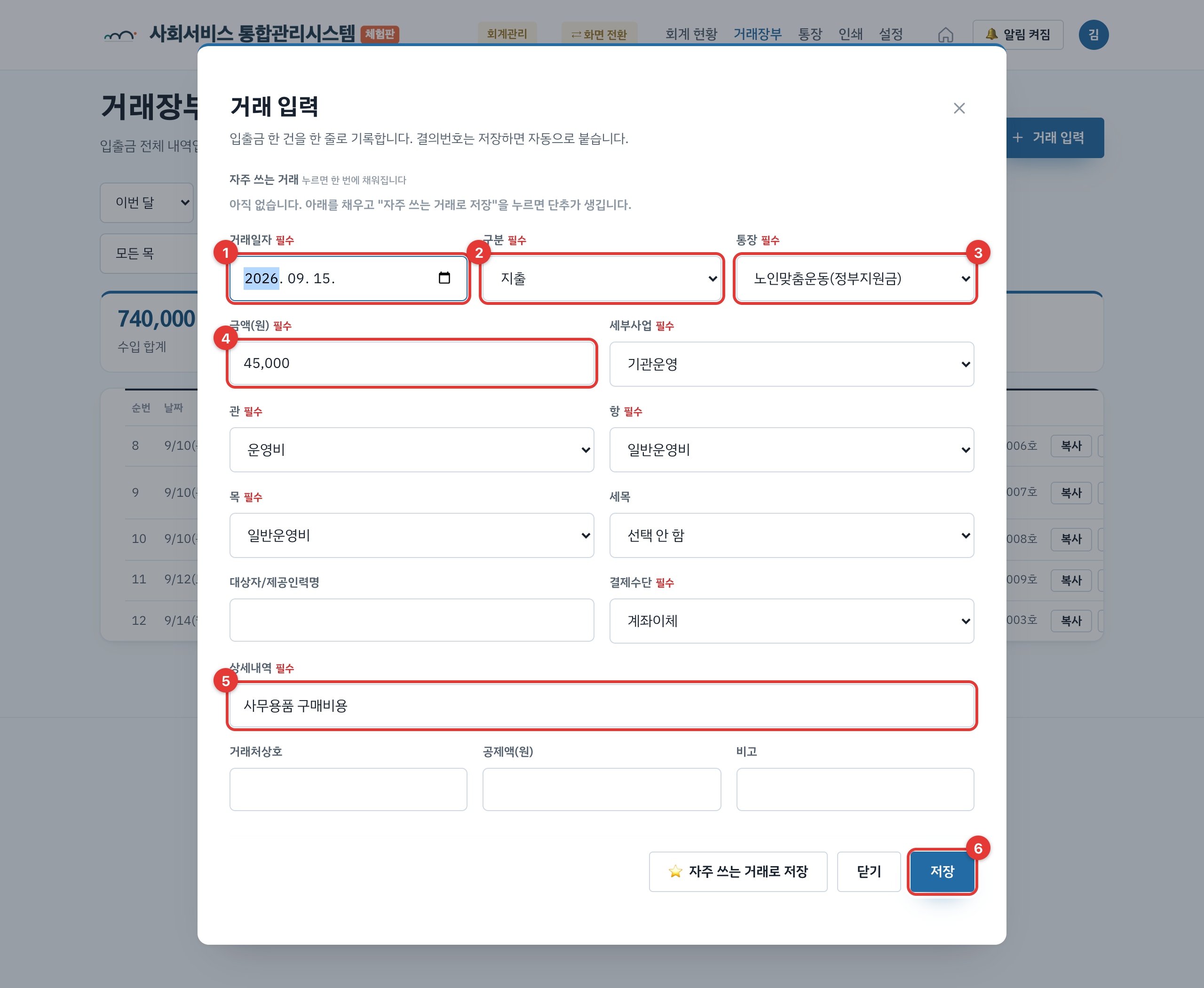 거래 입력 창