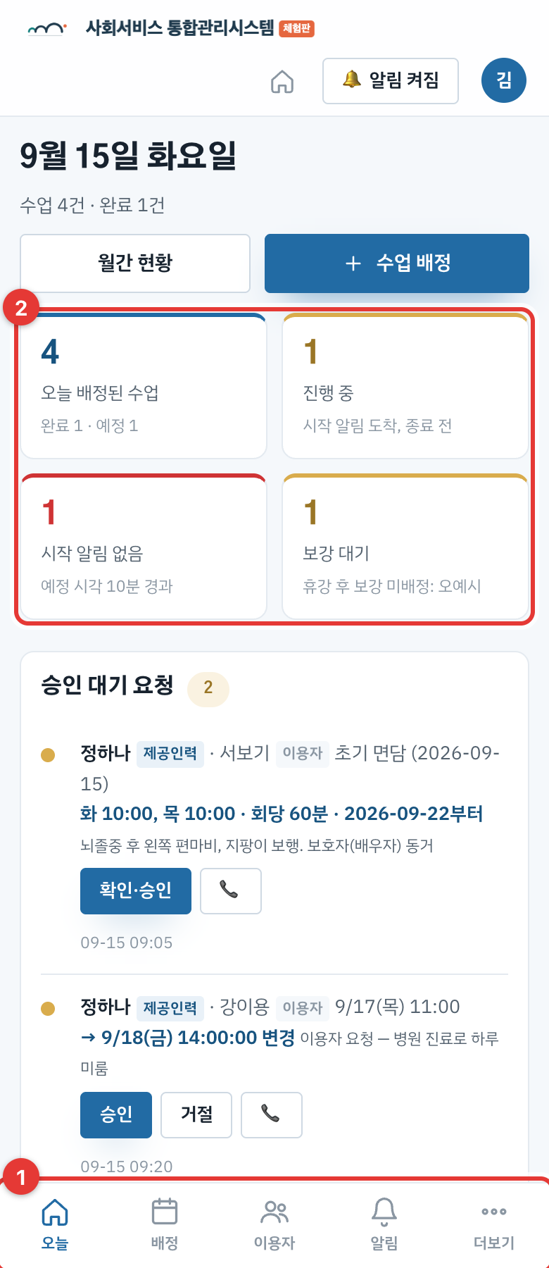 폰에서 본 관리자 화면