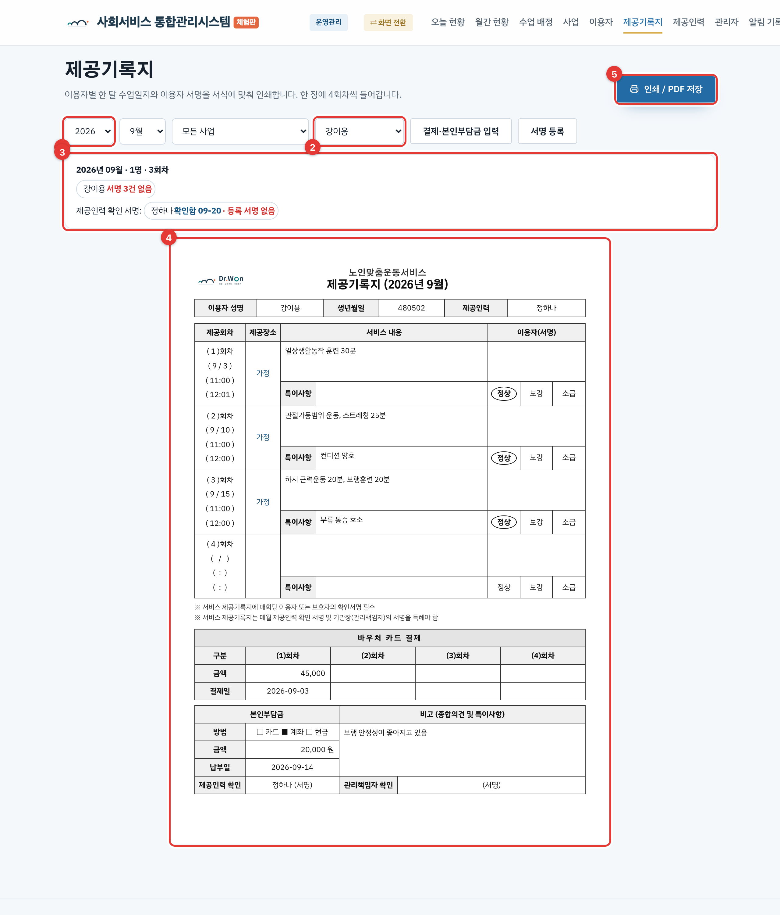 제공기록지 화면