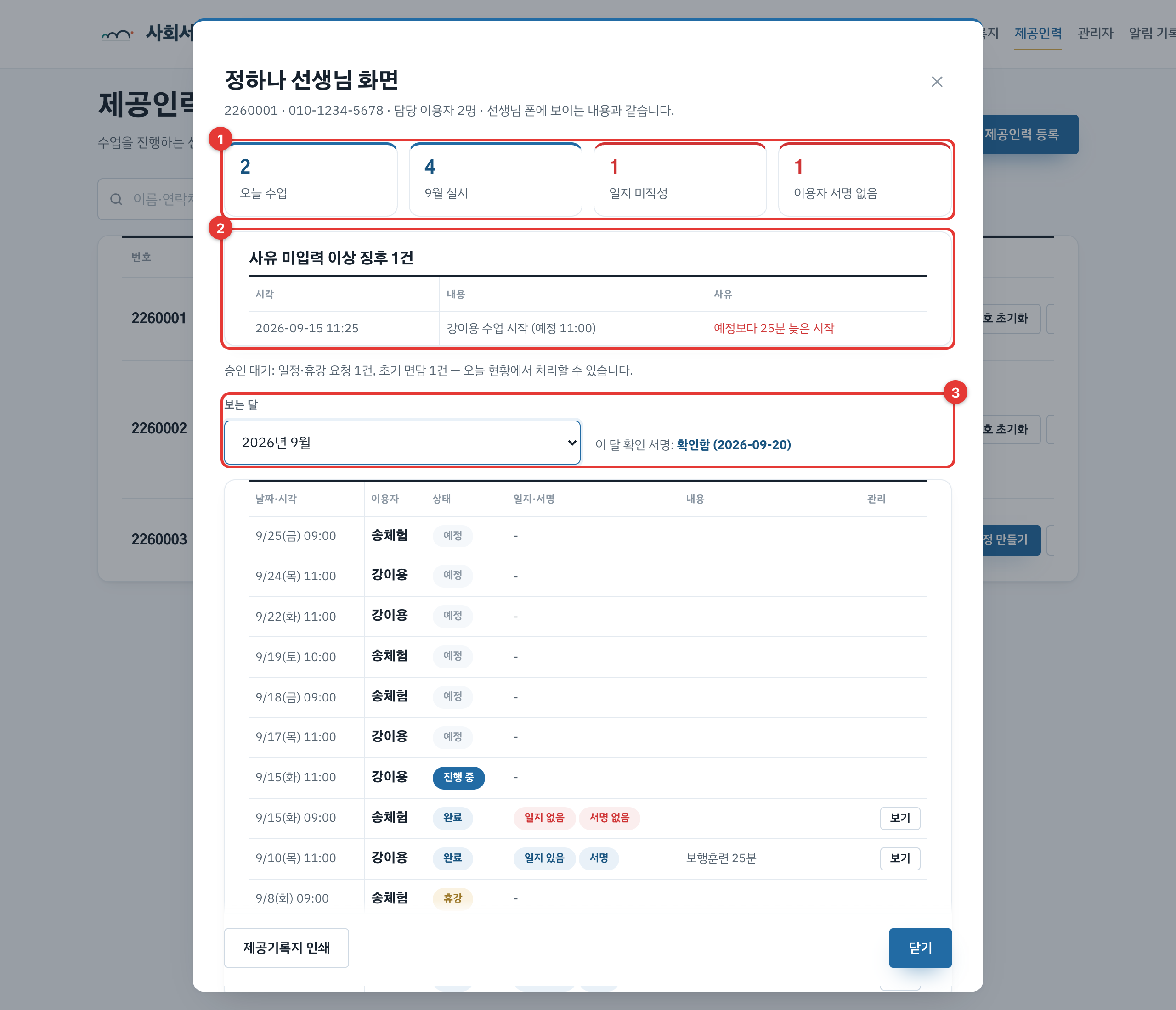 제공인력 화면 보기