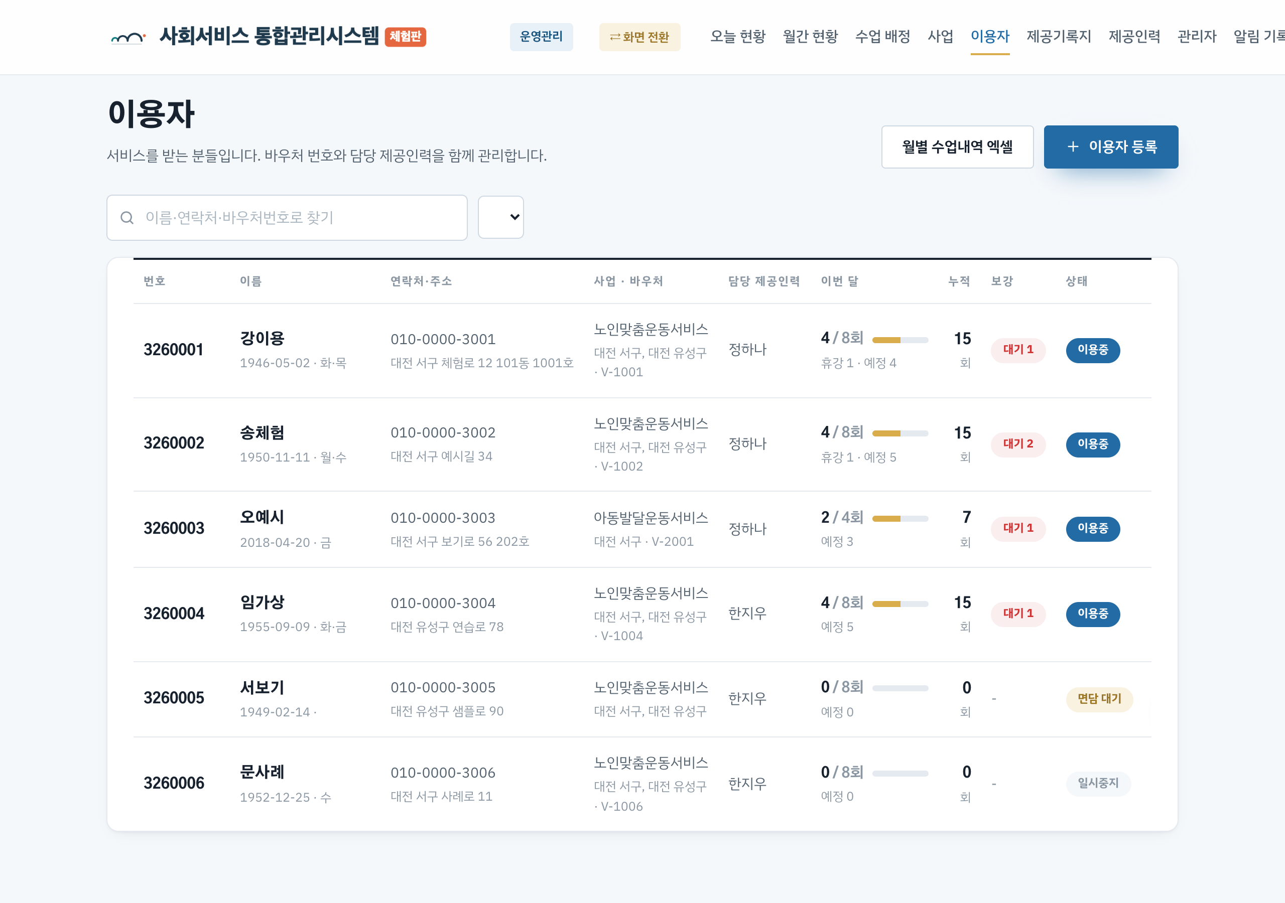 본인부담금 미납과 조회 계정
