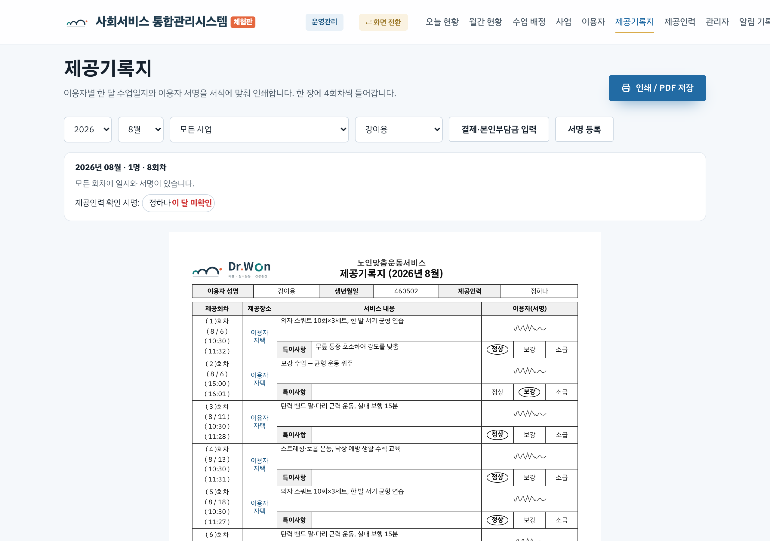 제공기록지 인쇄 모습