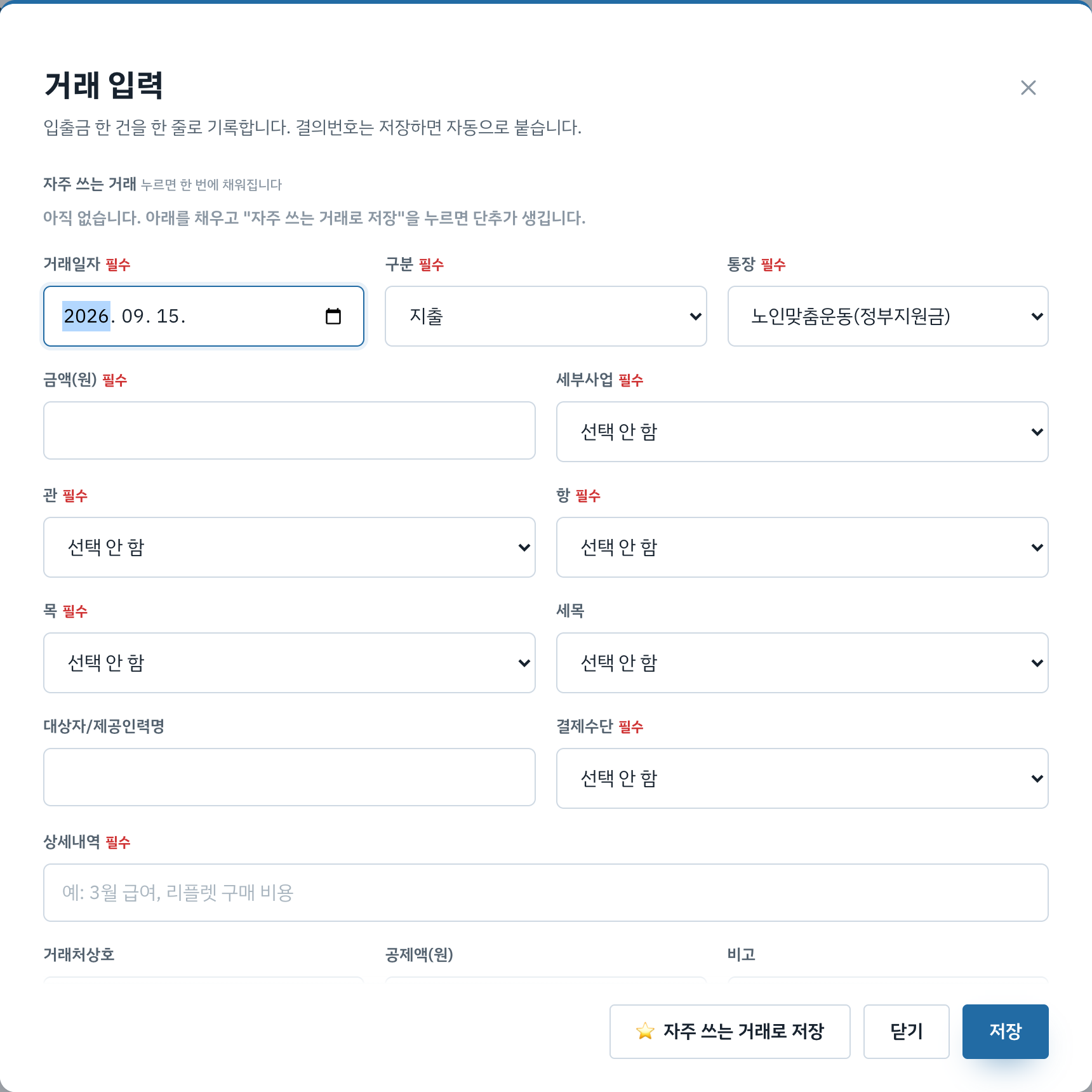 자주 쓰는 거래