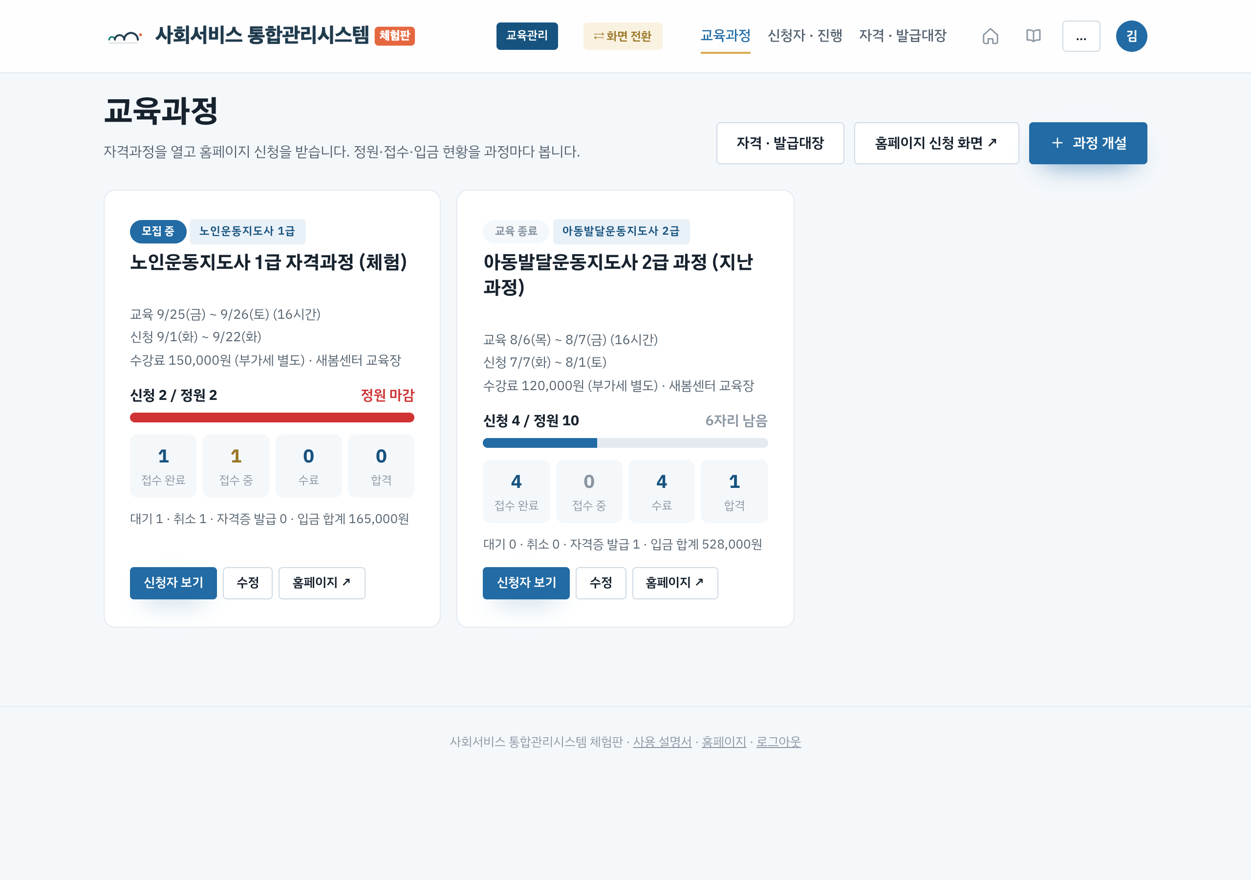 교육과정 목록