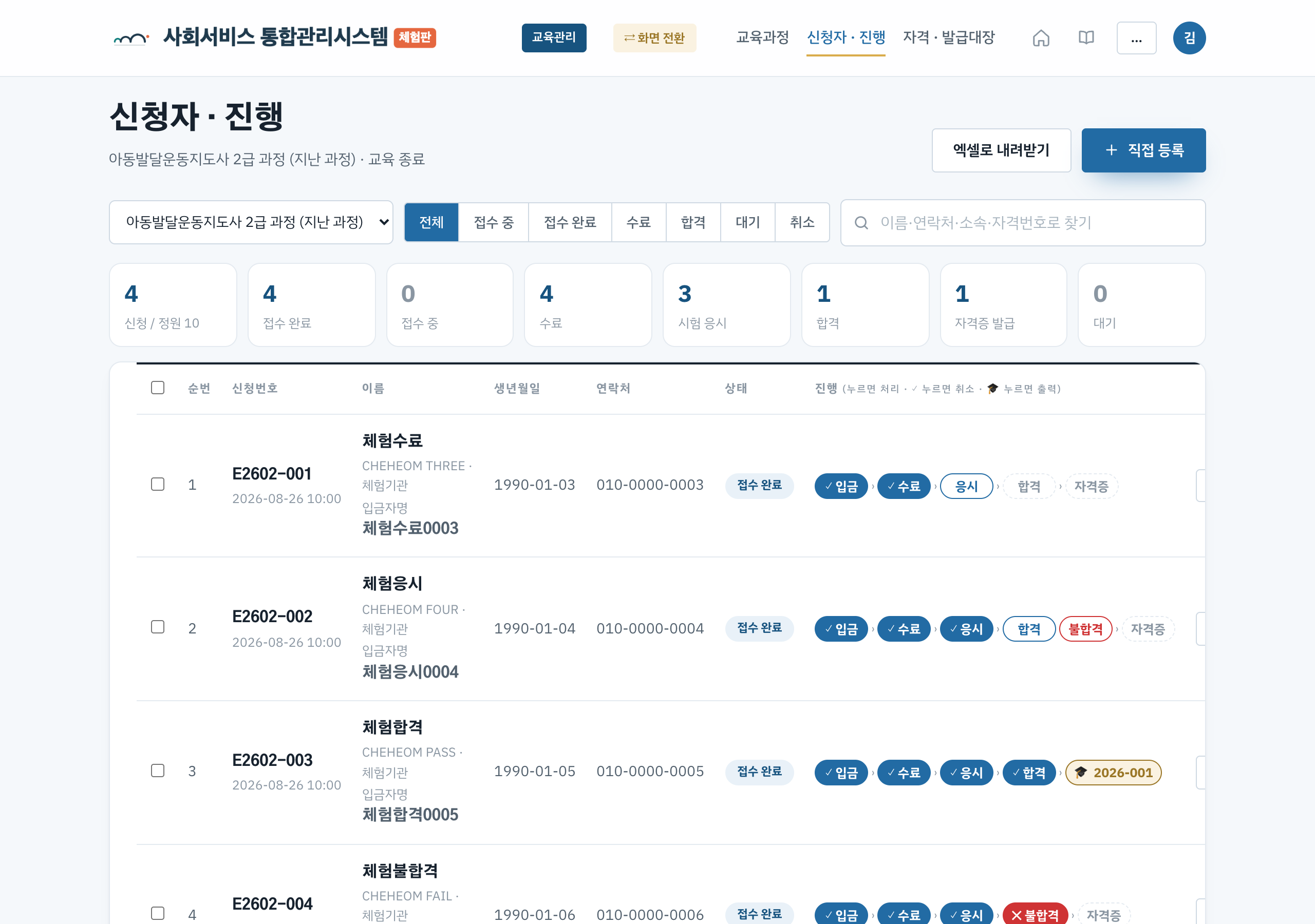 신청자 진행 화면