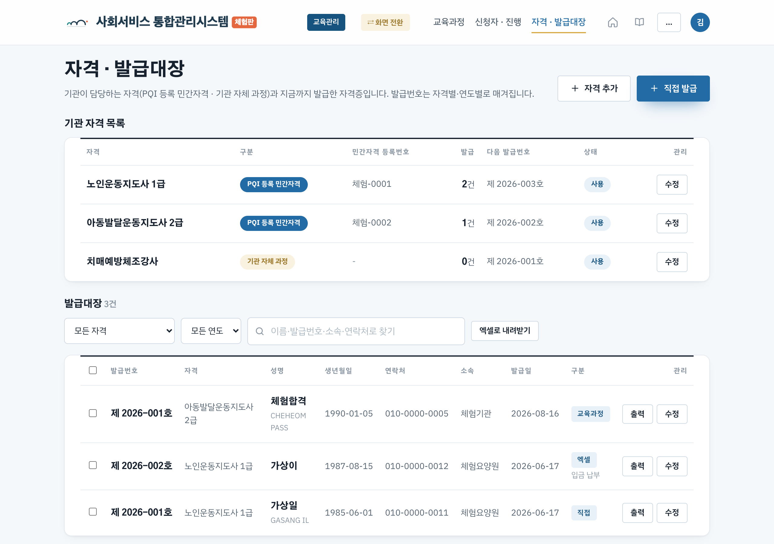 자격 발급대장
