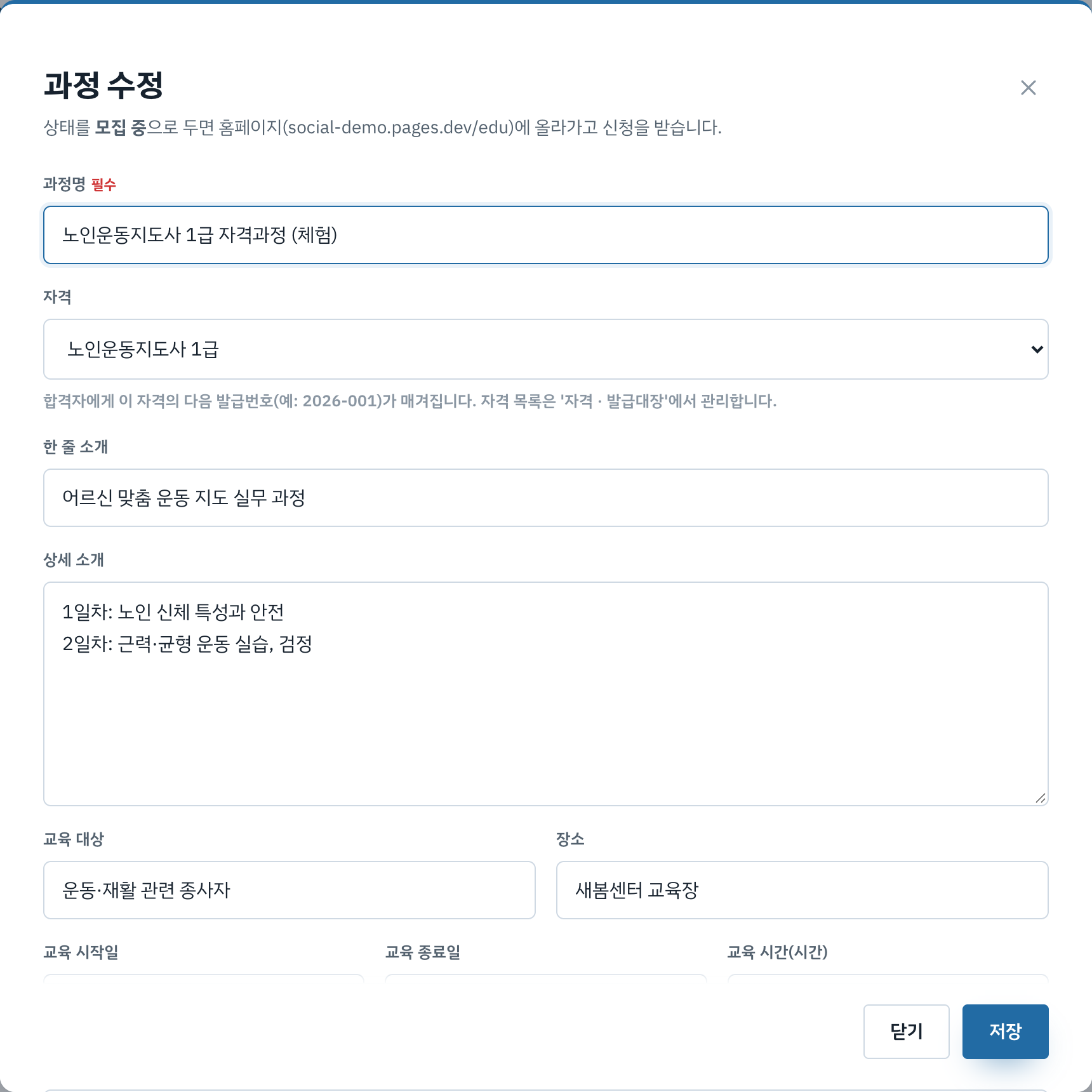 과정 개설 창