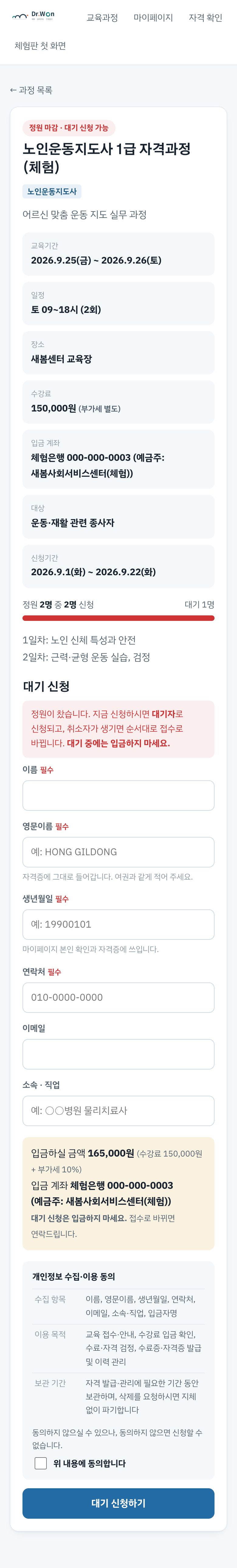 홈페이지 신청 화면