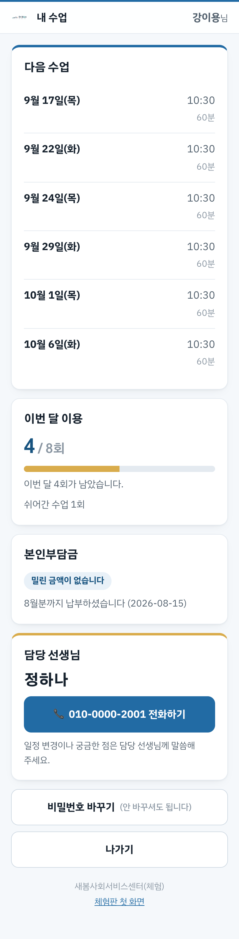 이용자 앱 화면
